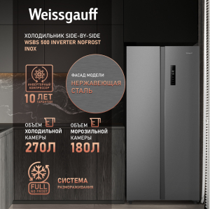 WSBS 500 Inverter NoFrost Inox (107791)