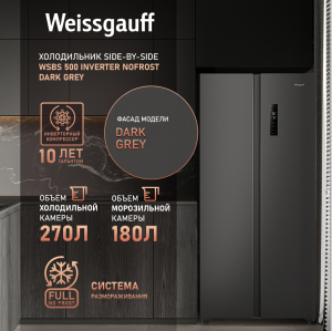 WSBS 500 Inverter NoFrost Dark Grey (108930)