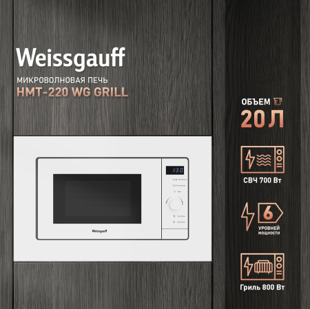 HMT-220 WG Grill� (110078)