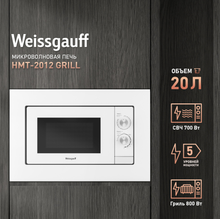 HMT-2012 Grill (105491)