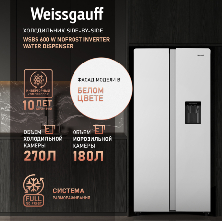 WSBS 600 W NoFrost Inverter Water Dispenser (110543)