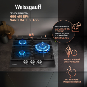 HGG 451 BFh Nano Matt Glass (122291)