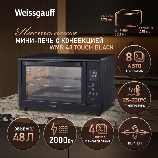WMR 48 Touch Black (122711)