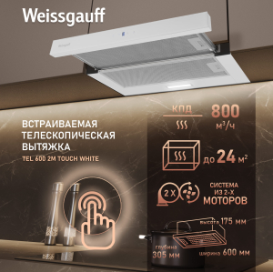 TEL 600 2M Touch White Glass (123085)