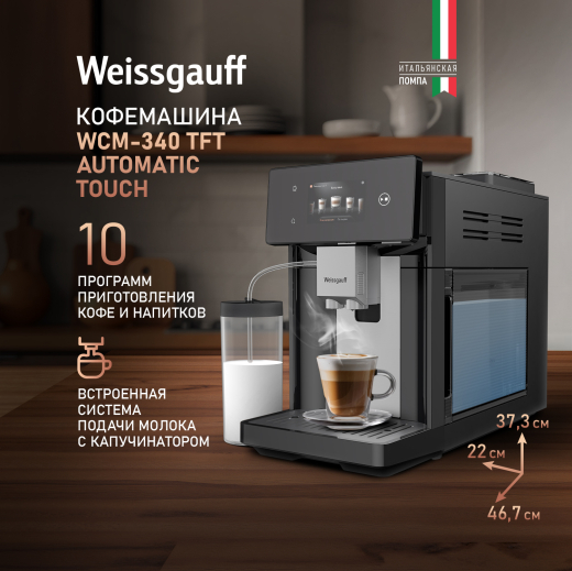 WCM-340 TFT Automatic Touch Cappuccino Nero (121767)
