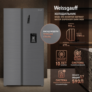 WSBS 590 Inverter NoFrost Water Dispenser Dark Inox (120570)