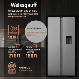 WSBS 600 X NoFrost Inverter Water Dispenser (128287)