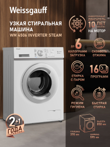 WM 4506 Inverter Steam (128768)