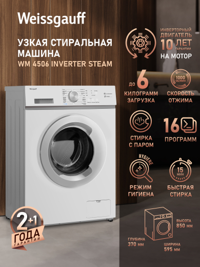 WM 4506 Inverter Steam (128768)