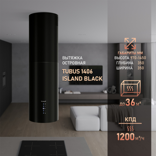 Tubus 1406 Island Black (128917)