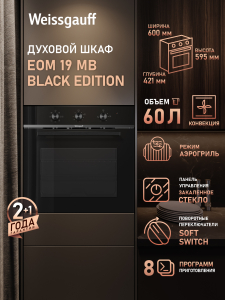EOM 19 MB Black Edition (126654)