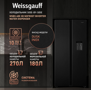 WSBS 600 XB NoFrost Inverter Water Dispenser (130065)
