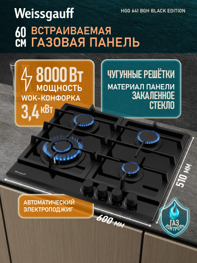 HGG 641 BGh Black Edition (136029)