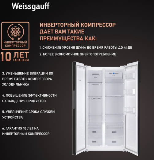 ��������������� ����������� � ���������� Weissgauff WSBS 600 WG NoFrost Inverter