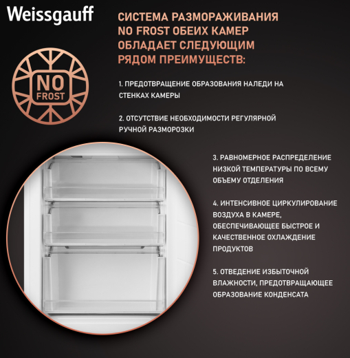 ������������ ����������� � ���������� Weissgauff WRKI 178 Total NoFrost Premium EcoFresh