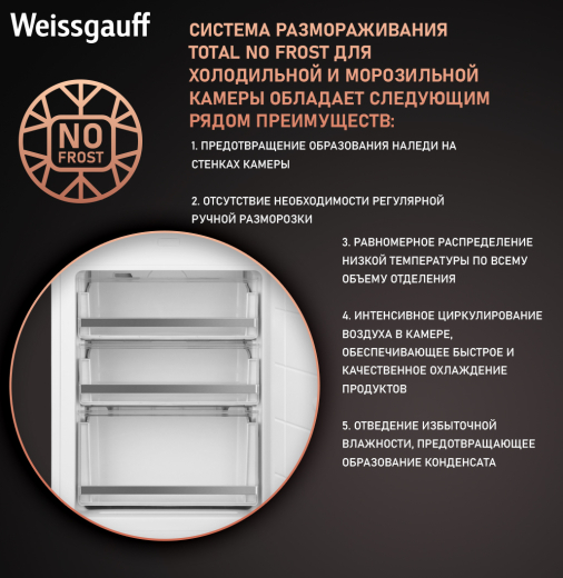 ������������ ����������� � ���������� Weissgauff WRKI 195 Total NoFrost