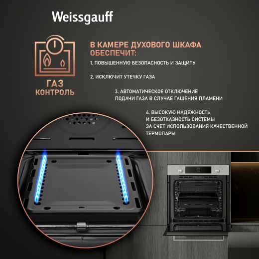 ������� ���� ������� Weissgauff WGO 700 D INOX