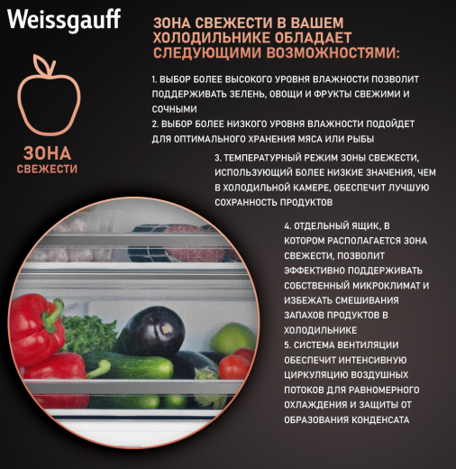������������ ����������� � ���������� Weissgauff WRKI 1969 Total NoFrost Premium EcoFresh