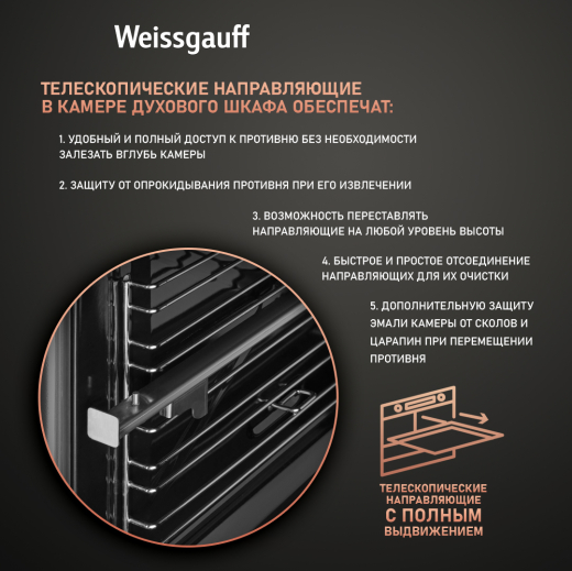 ������� ���� ������� Weissgauff WGO 700 D INOX