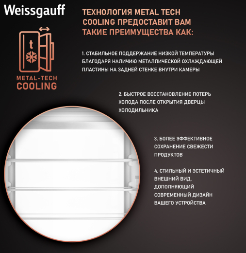 ������������ ����������� � ���������� Weissgauff WRKI 1969 Total NoFrost Premium EcoFresh