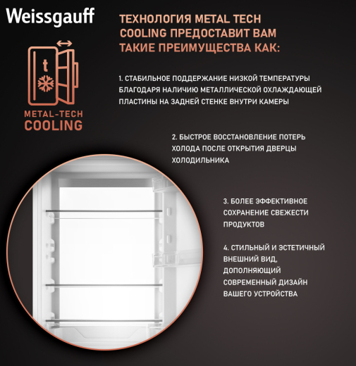������������ ����������� � ���������� Weissgauff WRKI 178 Total NoFrost Premium EcoFresh