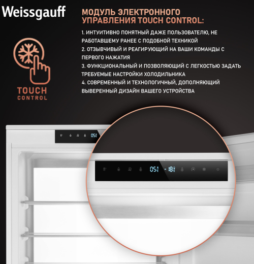 ������������ ����������� � ���������� Weissgauff WRKI 1969 Total NoFrost Premium EcoFresh