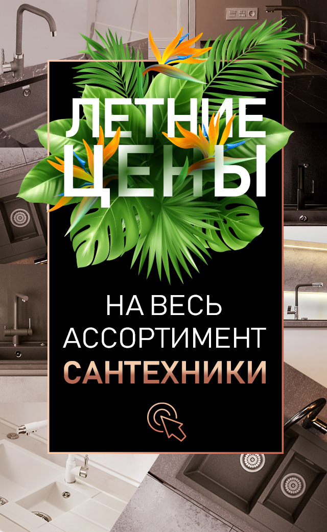 Смесители купить с доставкой в интернет-магазине Weissgauff